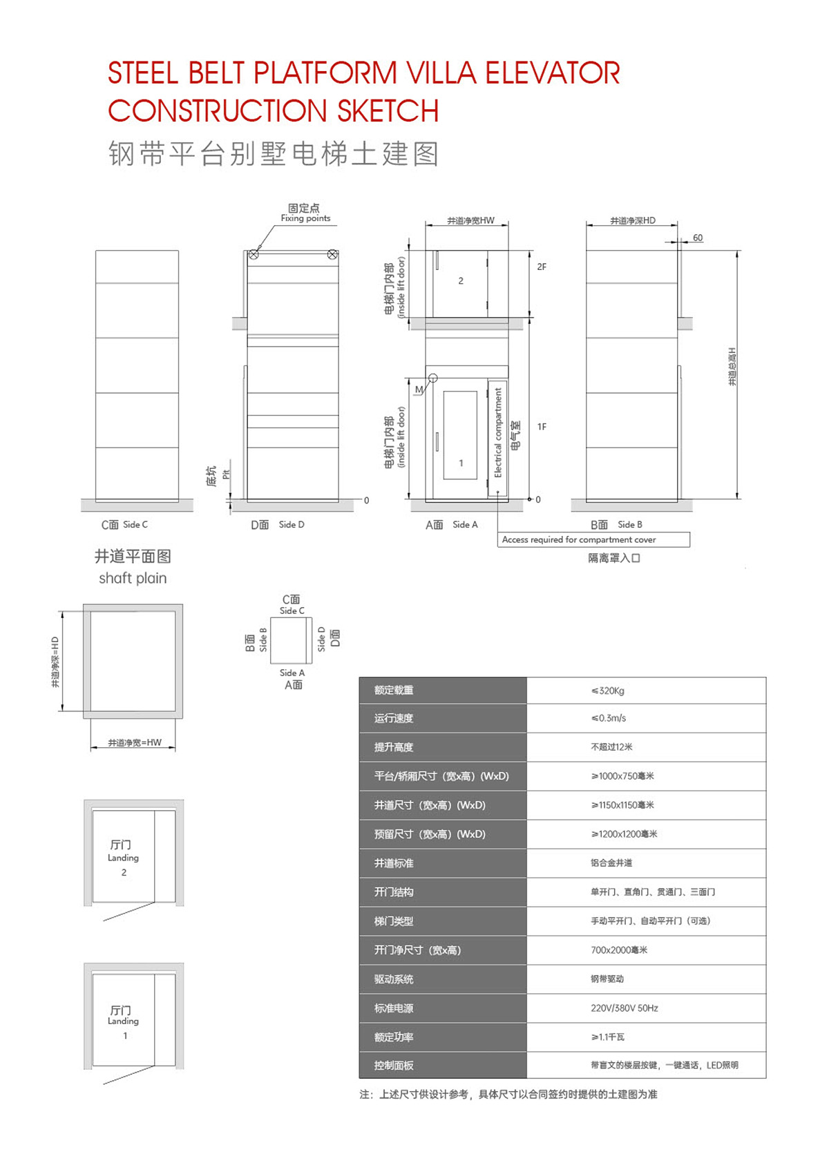 平台别墅电梯